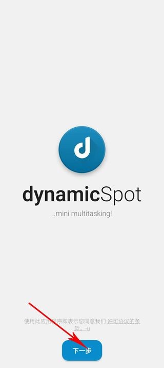 dynamicspot免费版