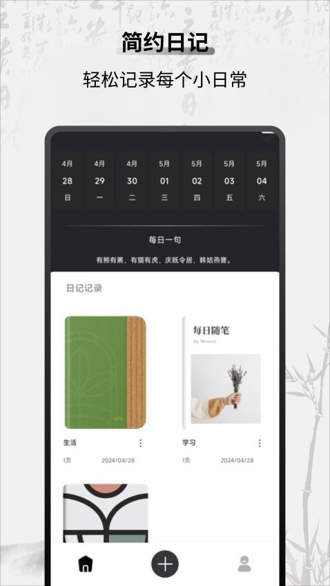 随心记