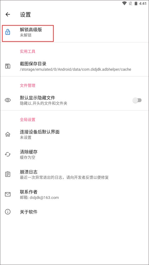甲壳虫adb