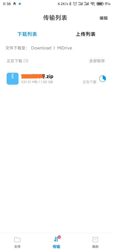 小米云盘免费版