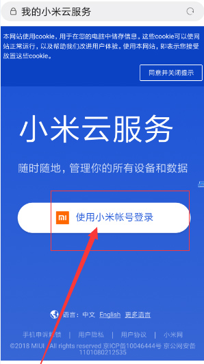 小米云盘免费版