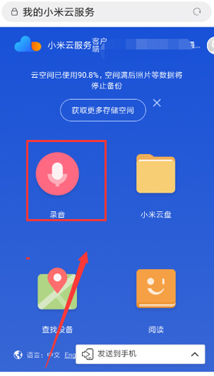 小米云盘免费版