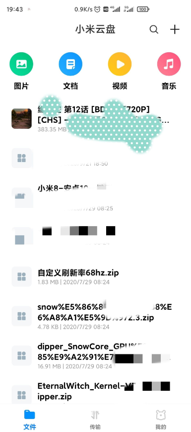 小米云盘免费版