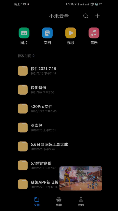 小米云盘免费版