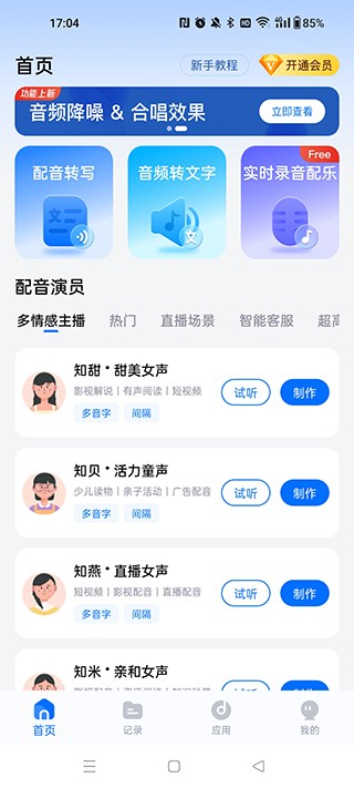 配音工厂app