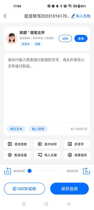 配音工厂app
