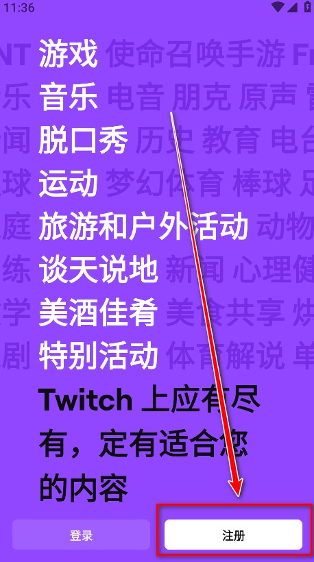 twitch安卓版