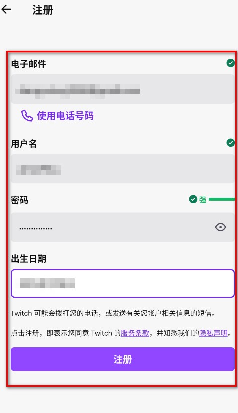 twitch安卓版