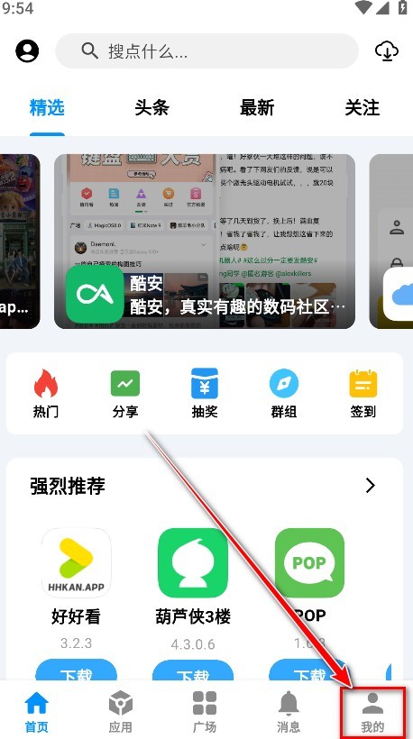 酷玩应用市场