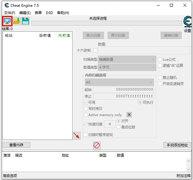CE修改器中文
