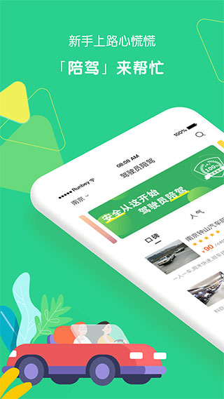 驾驶员陪驾app
