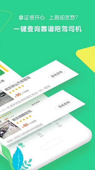 驾驶员陪驾app