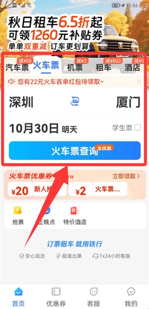 铁行汽车票