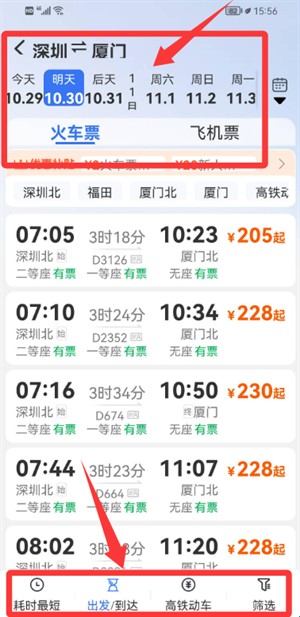 铁行汽车票