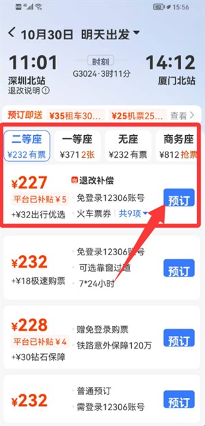 铁行汽车票