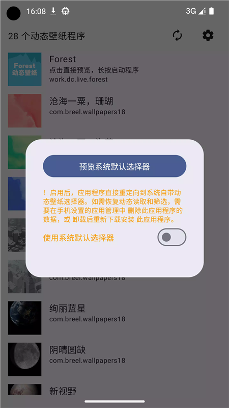 动态壁纸选择器app