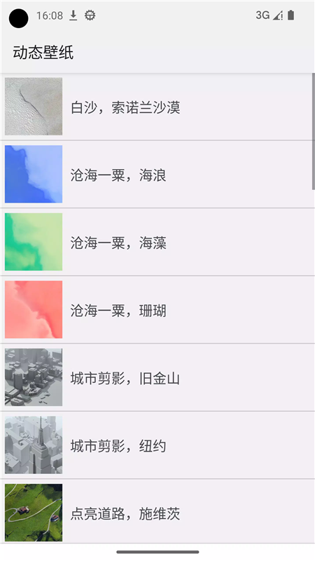 动态壁纸选择器app