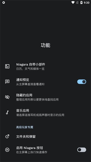 niagara launcher官网