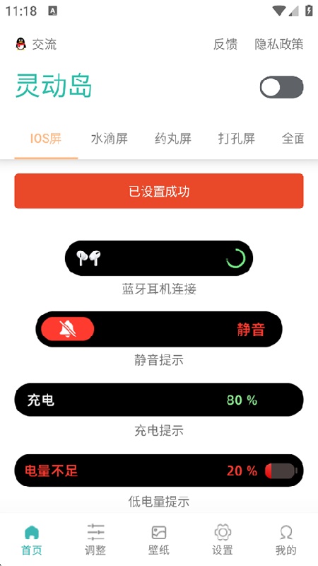 万象灵动岛最新版