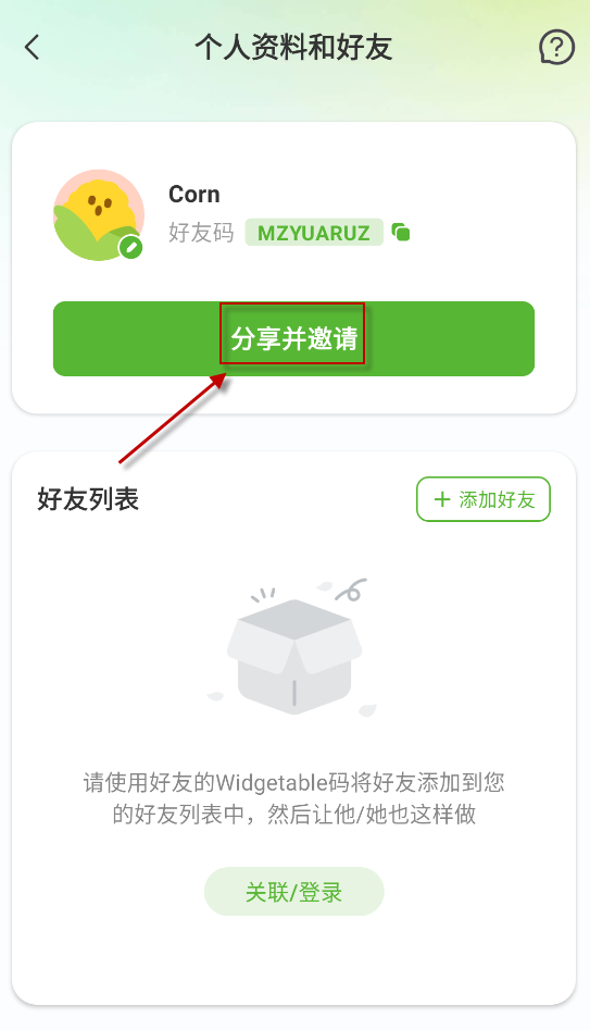 Widgetable组件