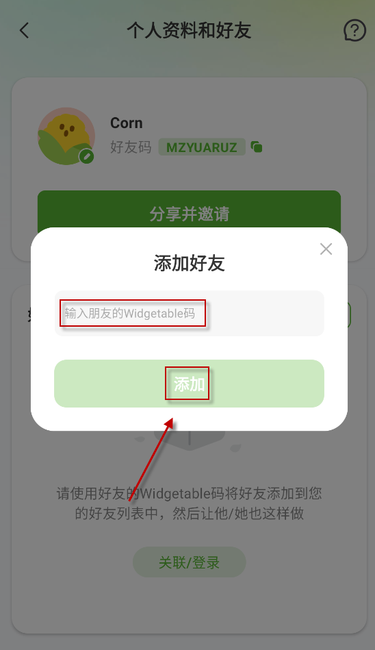 Widgetable组件