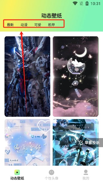 趣美壁纸app官方下载安装 趣美壁纸
