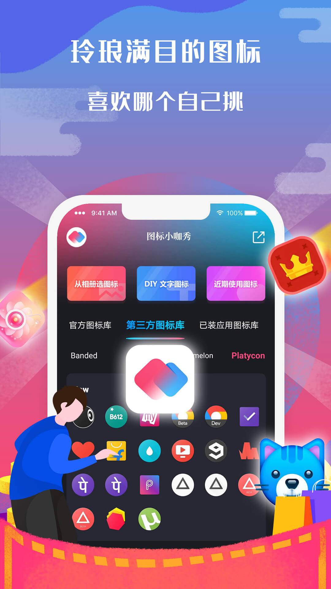 图标小咖秀免费
