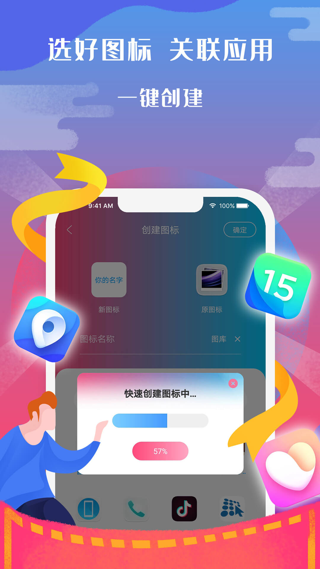 图标小咖秀免费