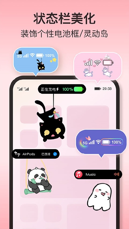 iScreen桌面