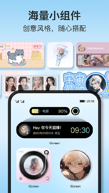 iScreen桌面