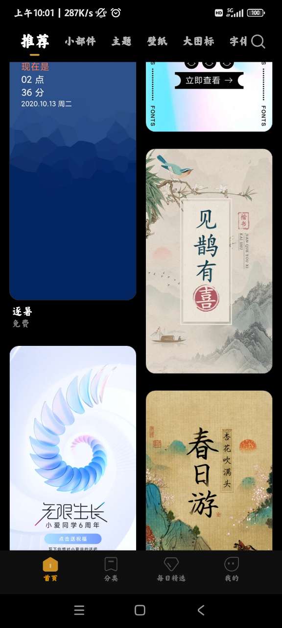 miui主题商店
