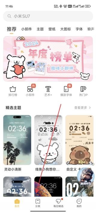 miui主题商店