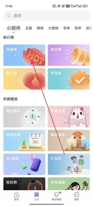 miui主题商店