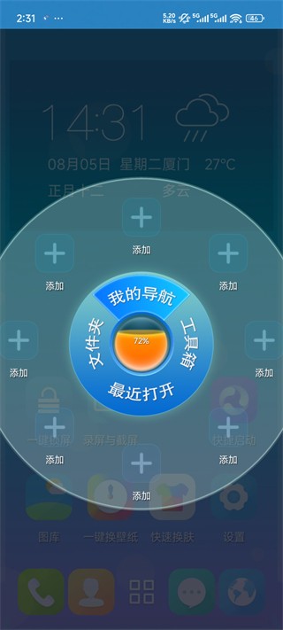 3D宝软桌面