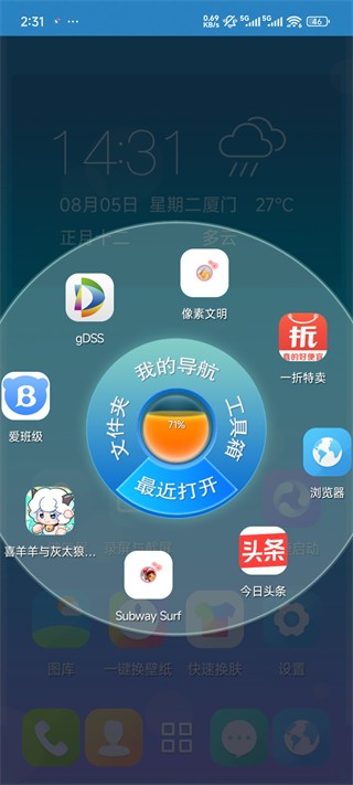 3D宝软桌面