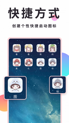 小精灵美化手机版