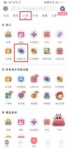 小精灵美化手机版