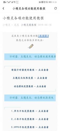 小精灵美化手机版