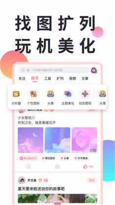 小精灵美化手机版
