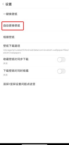 爱壁纸app