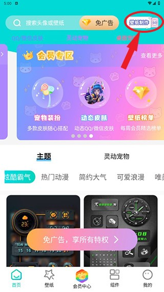 星空透明壁纸