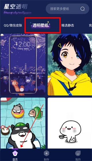 星空透明壁纸免费版