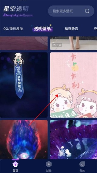 星空透明壁纸免费版