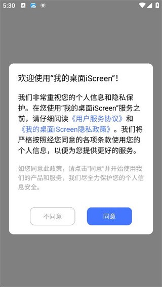 我的桌面iscreen下载2025最新版 iscreenAPP