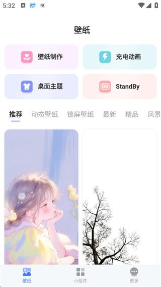 我的桌面iscreen下载2025最新版 iscreenAPP