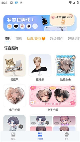 我的桌面iscreen下载2025最新版 iscreenAPP