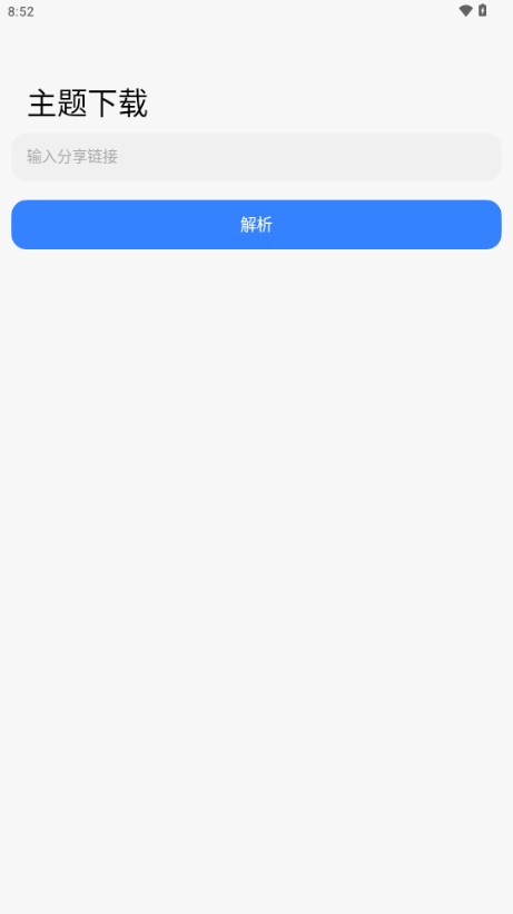 ThemeTool最新版