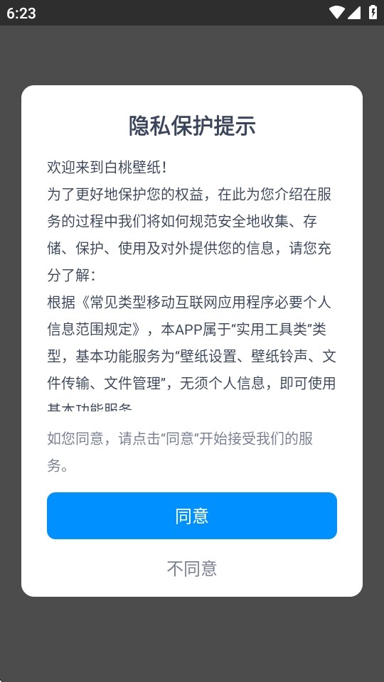 白桃壁纸免费版