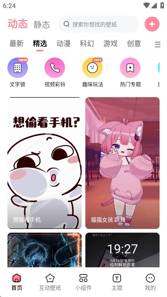 白桃壁纸免费版