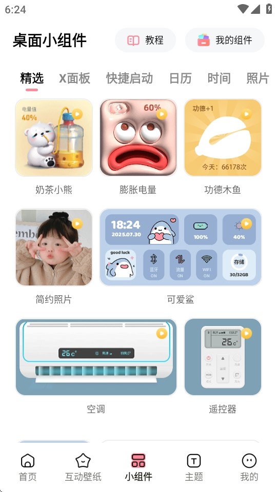 白桃壁纸免费版